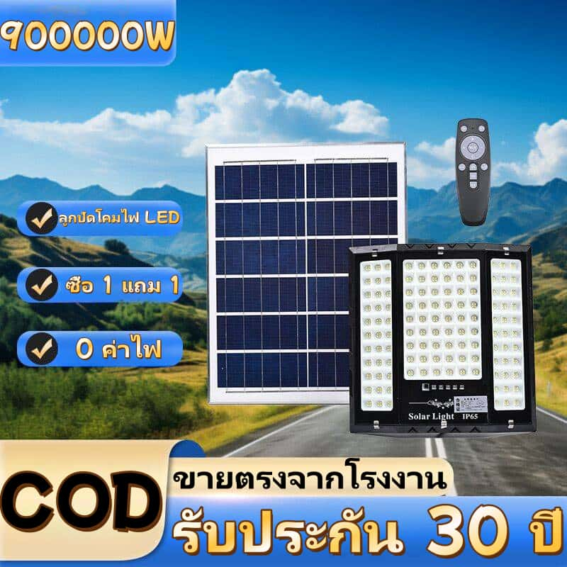 ไฟ led 900000W ไฟโซล่าเซล solar cell led ไฟถนน ไฟโซล่า ไฟ solar cell ไฟโซลาเซล led solar light ไฟสวนพลังงานแสงอาทิตย