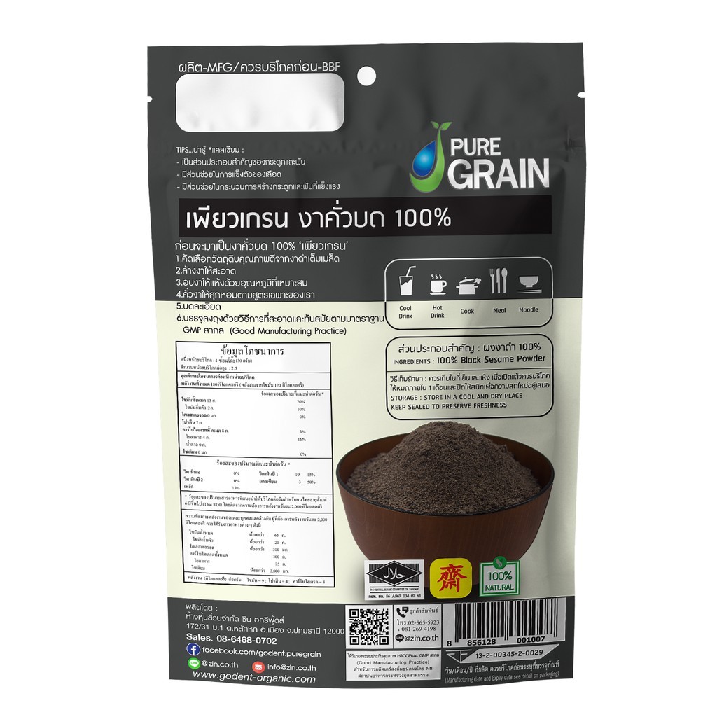 เพียวเกรน งาดำคั่วบด100% (ขนาด 80 กรัม)