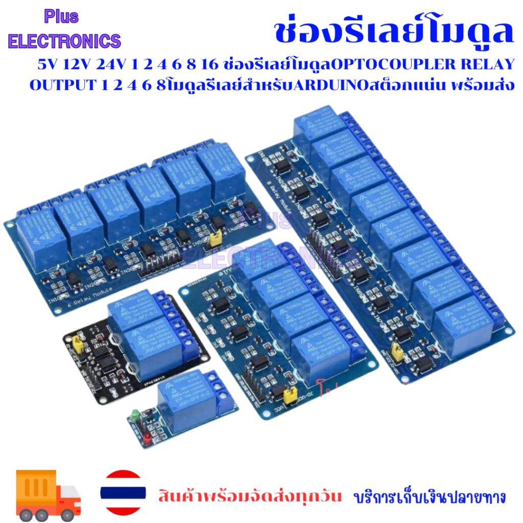 5V 12V 24v 1 2 4 6 8ช่องรีเลย์โมดูลOptocoupler Relay Output 1 2 4 6 8โมดูลรีเลย์สำหรับArduinoสต็อกแน่น พร้อมส่ง