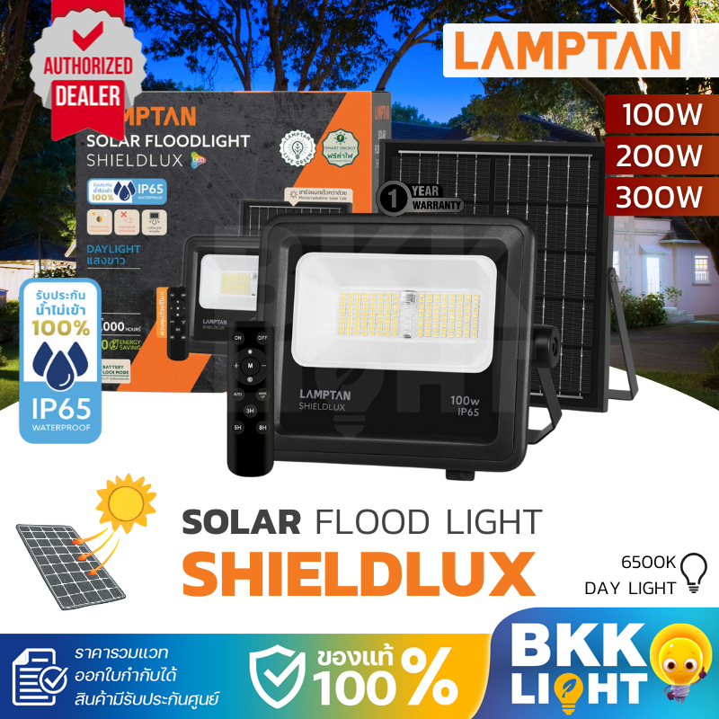Lamptan โคมไฟ ฟลัดไลท์ solar รุ่น Shieldlux 100w 200w 300w sportlight แสงอาทิตย์ IP65 ประกัน 1 ปี