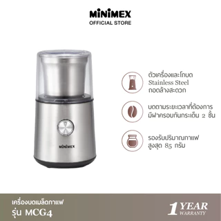 MiniMex เครื่องบดกาแฟ รุ่น MCG4 ความจุ 85 กรัม (รับประกัน 1 ปี)