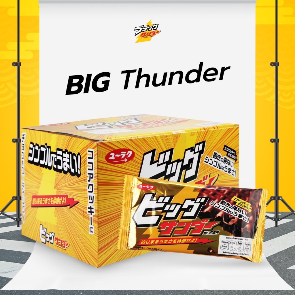 (1กล่อง/20ชิ้น) ช็อกโกแลต บิ๊กธันเดอร์ 36 กรัม BIG THUNDER CHOCOLATE BAR