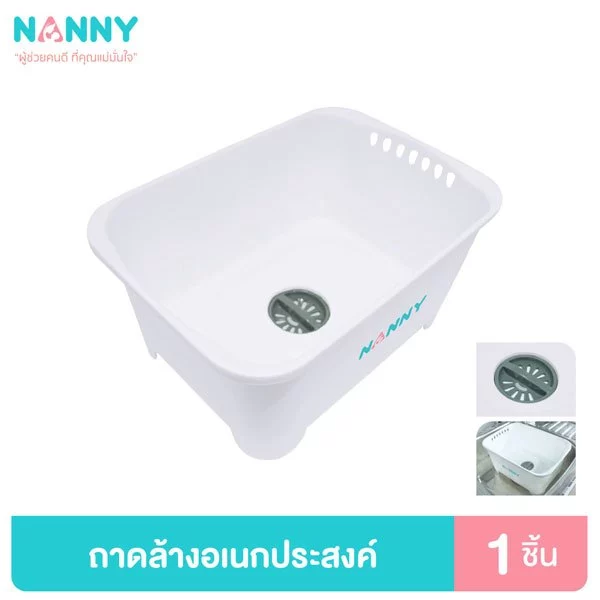 N3855WH Nanny อ่างล้างอเนกประสงค์ ล้างขวดนม เทน้ำออกได้โดยไม่ต้องยก