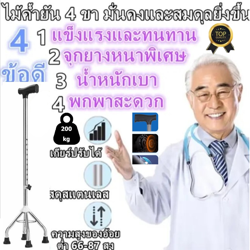 ZK ไม้เท้าสแตนเลส 4 ขา ไม้เท้าสแตนเลส ไม้เท้าสำหรับผู้สูงอายุ ไม้เท้าเดิน ไม้เท้าแบบ 4 ขา