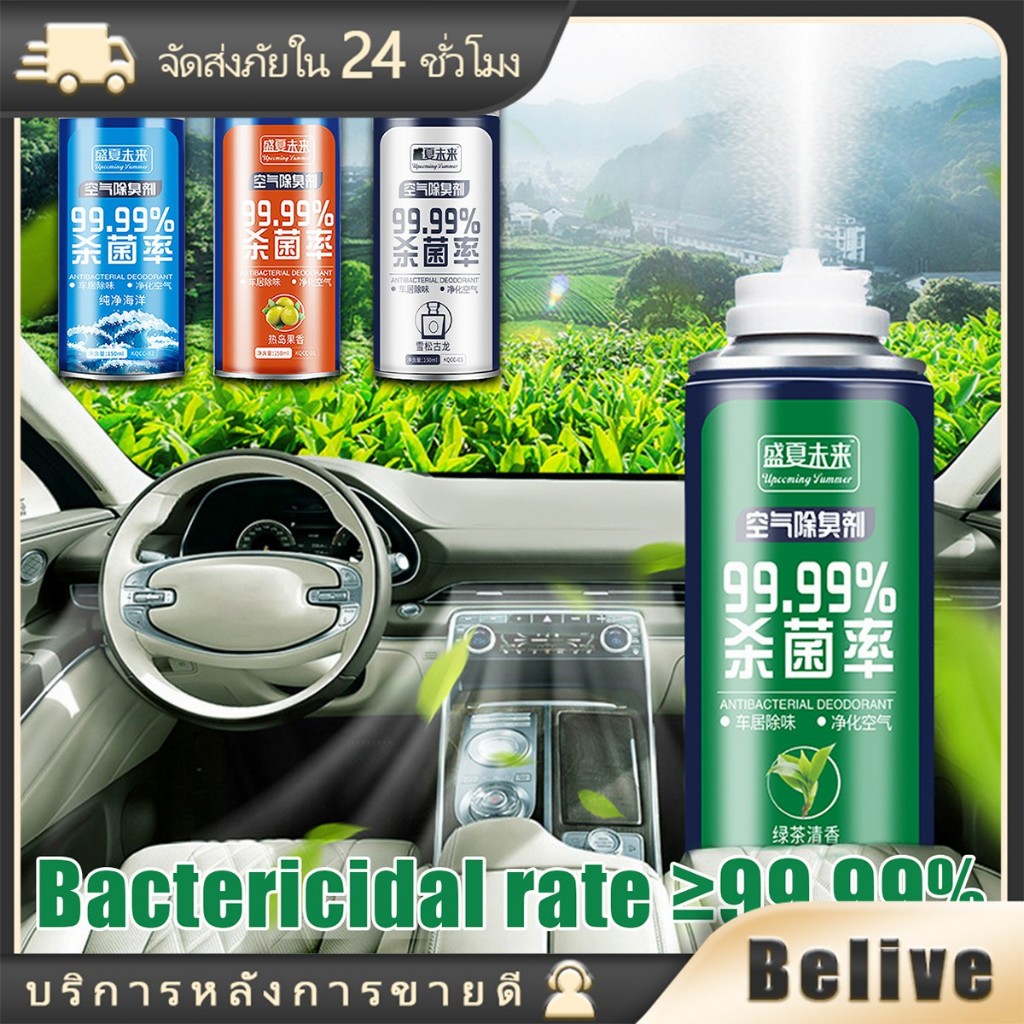 150ML.สเปรย์ฆ่าเชื้อแบคทีเรีย ปรับกลิ่นรถ กลิ่นบุหรี่ กำจัดกลิ่นอับ