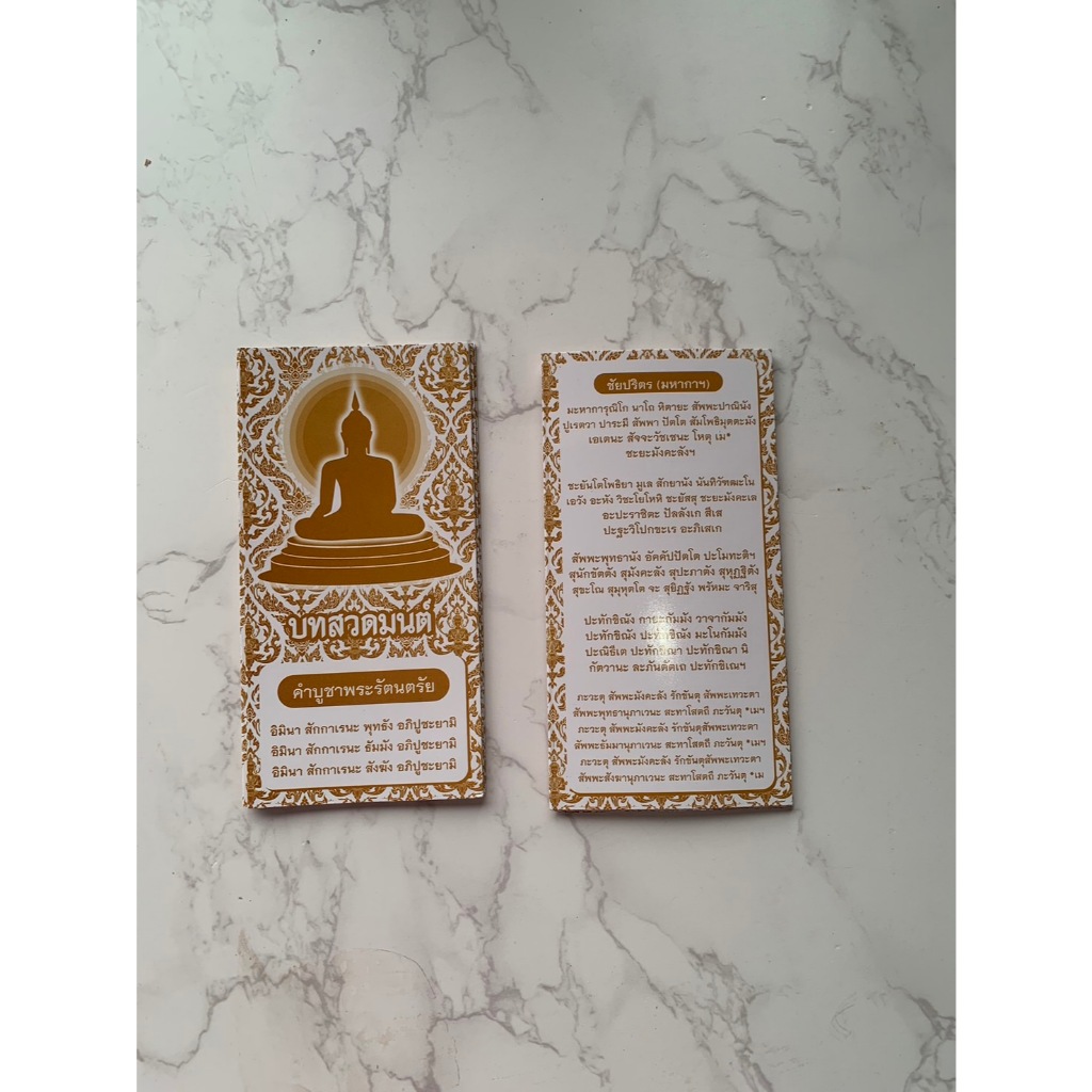 BC06-6 แผ่นพับบทสวดมนต์ 8 ตอน 16 หน้า พร้อมวิธีสวด