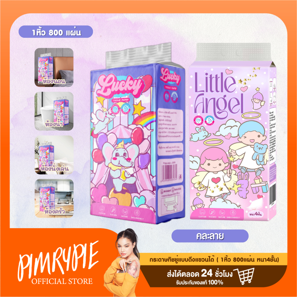 10 หิ้ว กระดาษทิชชู่แบบดึงแขวนได้ คละลาย / ทด1 TD1 - Pimrypie Official ...