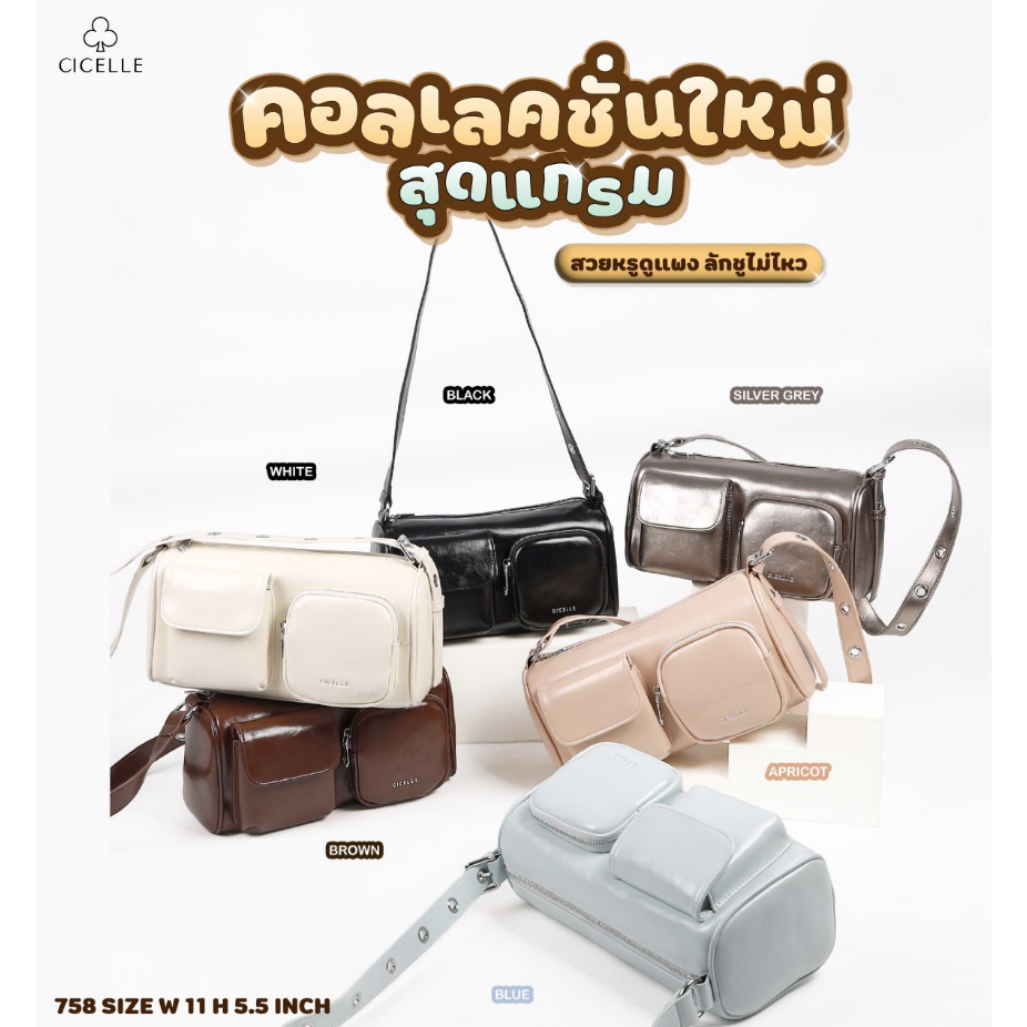 #758 Cargo bag crossbody กระเป๋าแบรนด์ CICELLE (ซี-เซล) สไตล์ Modern Luxury
