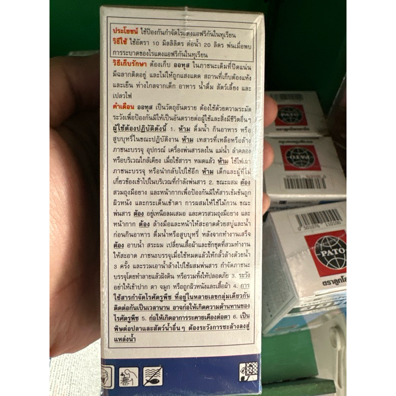 ‼️ออทุส‼️ขนาด 100cc ยาฆ่าไรแดง ไรแดงแอฟริกันในพืช - รูปที่ 2