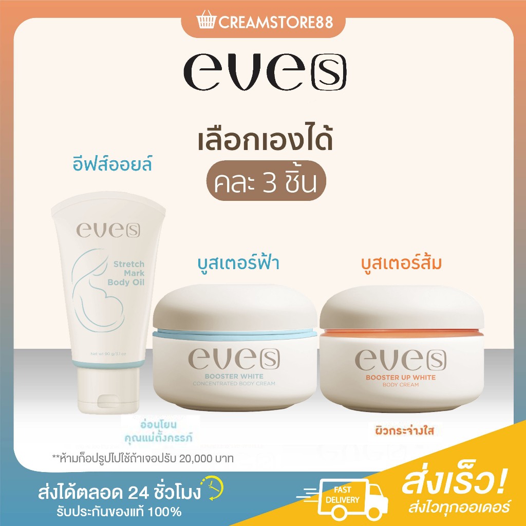 สินค้าแท้มีบัตร อีฟส์ EVE'S ออยล์ OIL GEL บูสเตอร์ บำรุงผิว ลดรอย ชุ่มชื้น ไม่แห้ง ผิวนุ่ม เนียน ดี