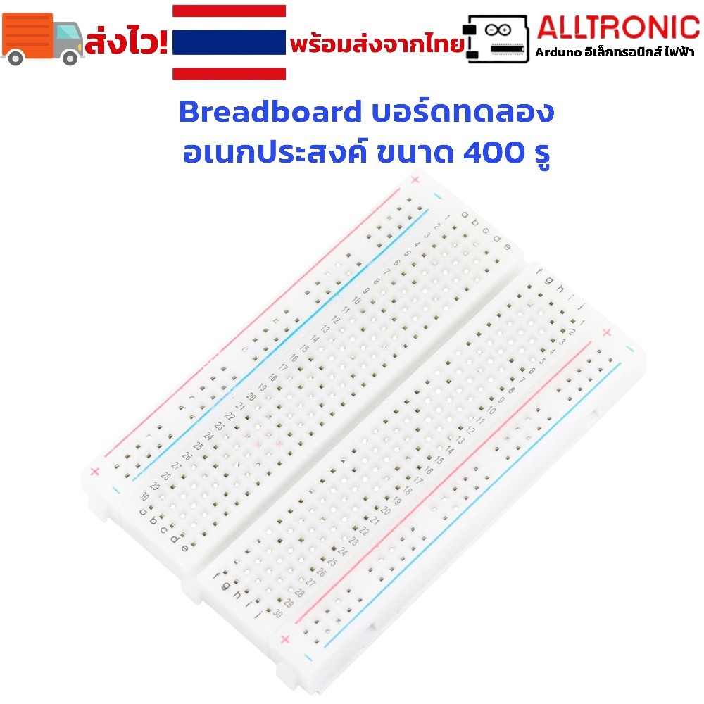Breadboard บอร์ดทดลอง อเนกประสงค์ ขนาด 400 รู