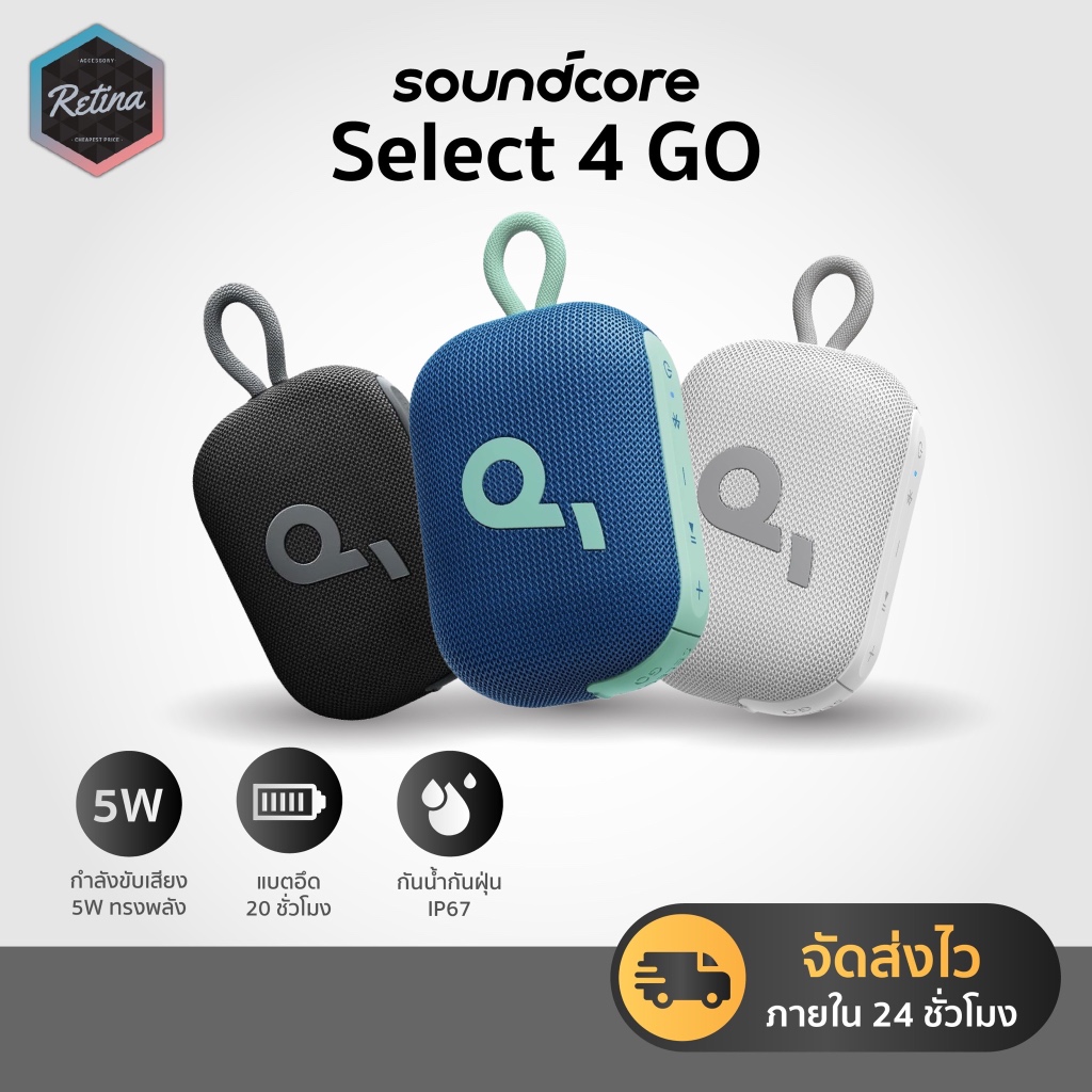 [ ประกันศูนย์ไทย 18 เดือน ] Soundcore Select 4 GO ลำโพงบลูธูทพกพา ปรับ EQ , IP67 แบตอึด 20 ชม
