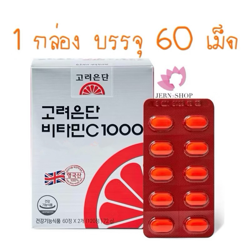 อึนดัน วิตตามินซี 1000 มล.{ของแท้~ปลอดภัย~พร้อมส่ง}