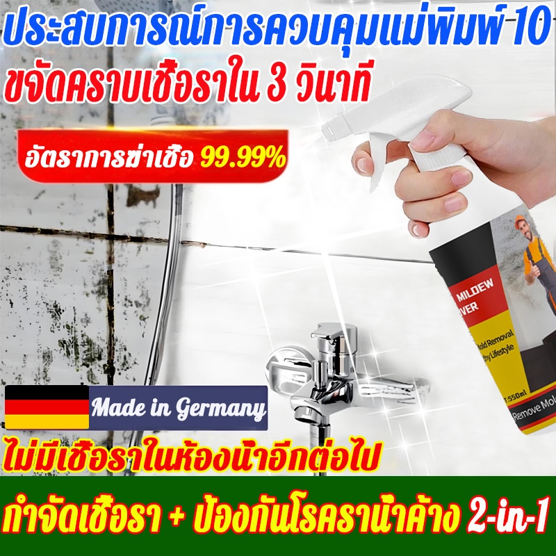 ไม่ต้องเช็ด น้ำยาฆ่าเชื้อรา สเปรย์กำจัดเชื้อรา น้ำยากำจัดเชื้อรา 550ml กำจัดเชื้อราได้อย่างรวดเร็วโดยไม่ทำลายผนัง