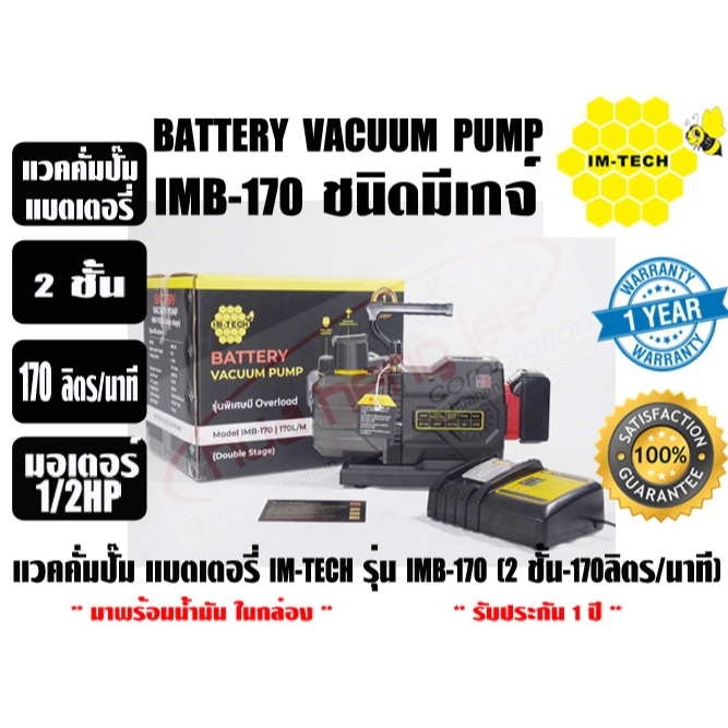 ส่งไว จากไทย IM-TECH แวคคั่มปั๊มแบตเตอรี่ ปั๊มสูญญากาศใช้แบต ปั๊มแวคแบตเตอรี่ IM-TECH รุ่น IMB-170 ม