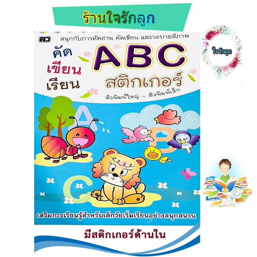 หนังสือสติกเกอร์ ภาษาอังกฤษเด็ก