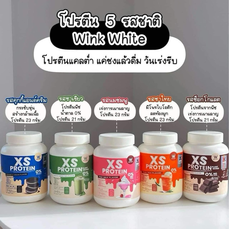 WINKWHITE PROTEIN โปรตีนพืช ช่วยคุมหิว เสริมโพรไบโอติก เร่งเผาผลาญ