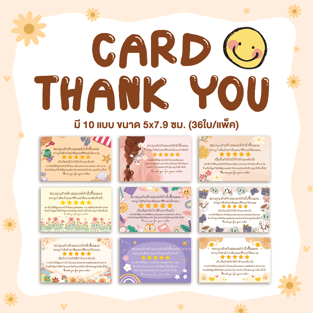 Thank you card การ์ดขอบคุณลูกค้าน่ารักๆ มี 10 ลาย ขนาด 5x7.9ซม.