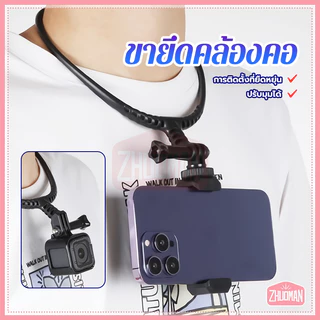 ขายึดคล้องคอ ที่ยึดกล้องแบบห้อยคอกล้อง แข็งแรงทนทาน ใช้งานได้นาน ไม่แตกหักง่าย ใช้งานง่าย ปรับมุมได้