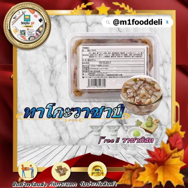 500 Grams / ทาโกะวาซาบิ 500 กรัม / Tako wasabi