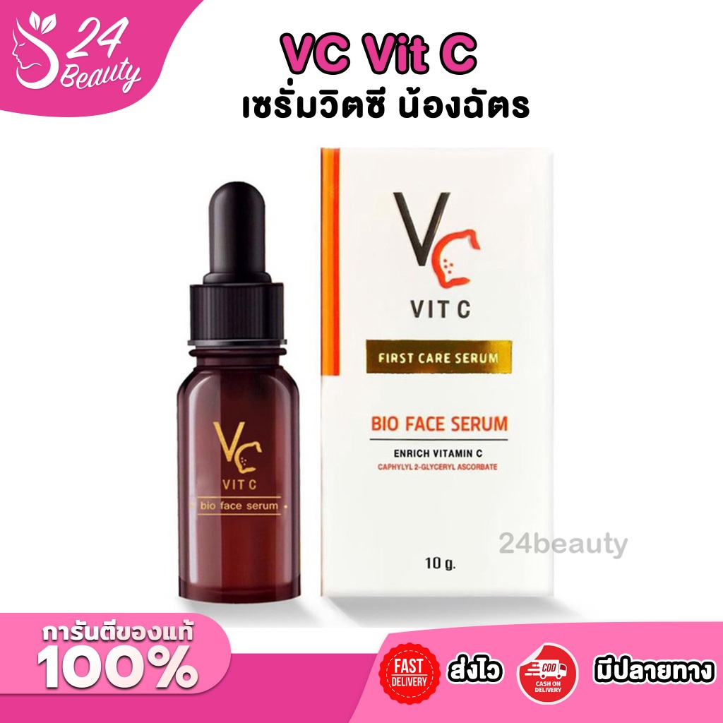 VC Vit C Bio face Serum (10 ml.) เซรั่มวิตซี น้องฉัตร