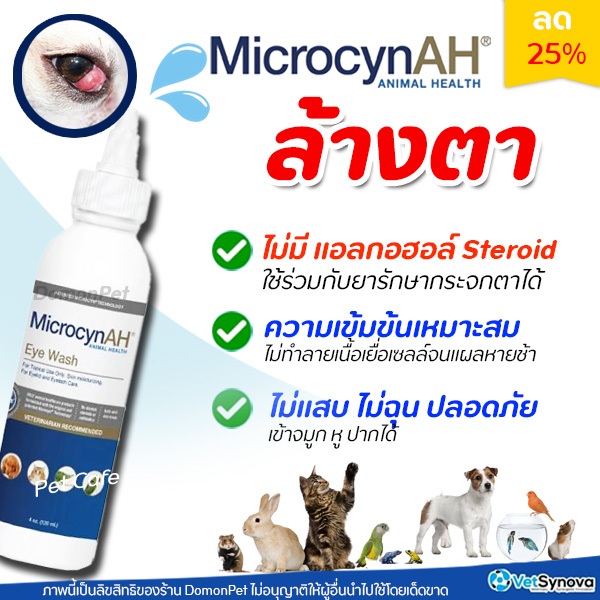 MicrocynAH Eye Care Gel ลดอาการอักเสบ และกระตุ้นการหายของแผลที่ดวงตา ภายใน 30 วินาที