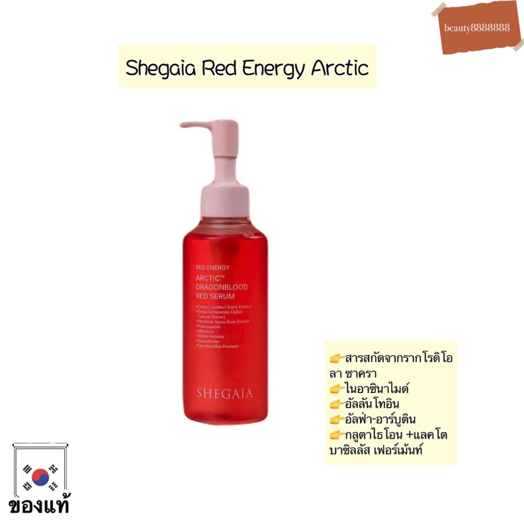 Shegaia Red Energy Arctic Dragonblood Red Serum 150 ml.