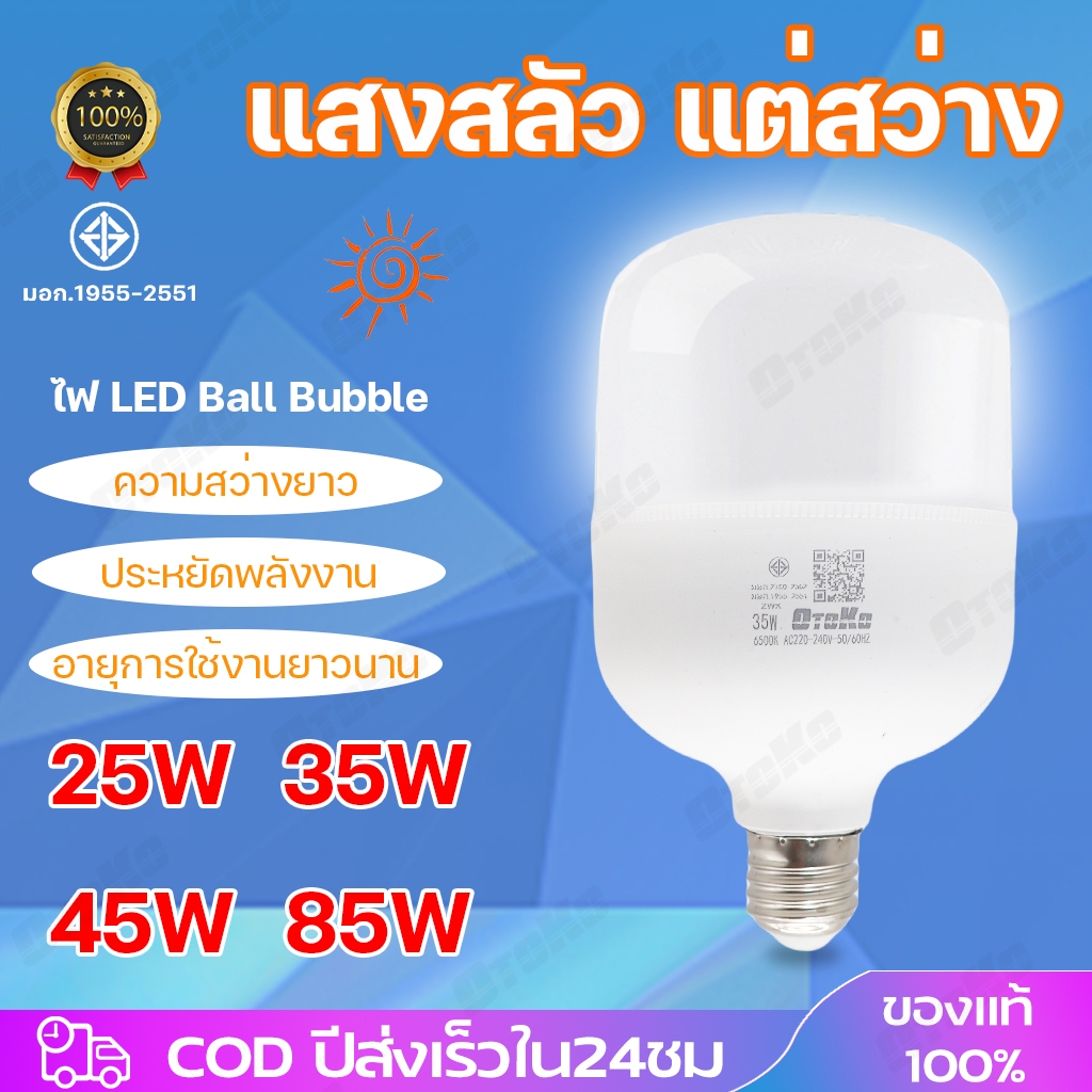 หลอดไฟ หลอด led หลอดทรงกระบอก LED รุ่น ขั้วE27 ขนาด25W 35W 45W 85W สว่างนวลตา หลอดไฟประหยัดพลังงาน220V