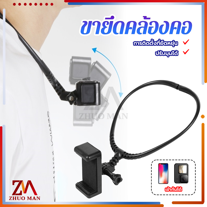 ขายึดคล้องคอ ที่จับโทรศัพท์คล้องคอ ที่จับมือถือแบบคล้องคอ มีให้เลือกหลายมุม เข้ากันได้ โทรศัพท์มือถือ กล้อง
