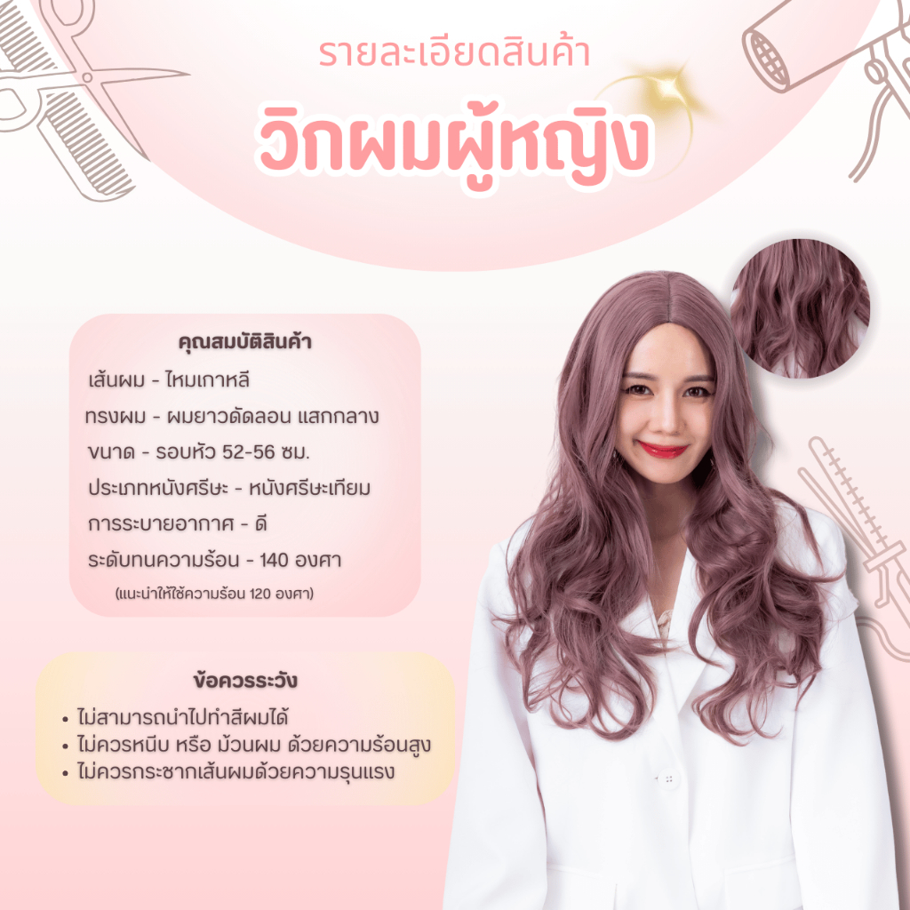 [จัดส่งด่วนในกทม.]  วิกผมทำคอนเทนท์ราคาถูกที่สุด วิกผมผู้หญิงทรงดัดลอนยาว แสกกลาง ไหมพรีเมี่ยม  WC117 - รูปที่ 3