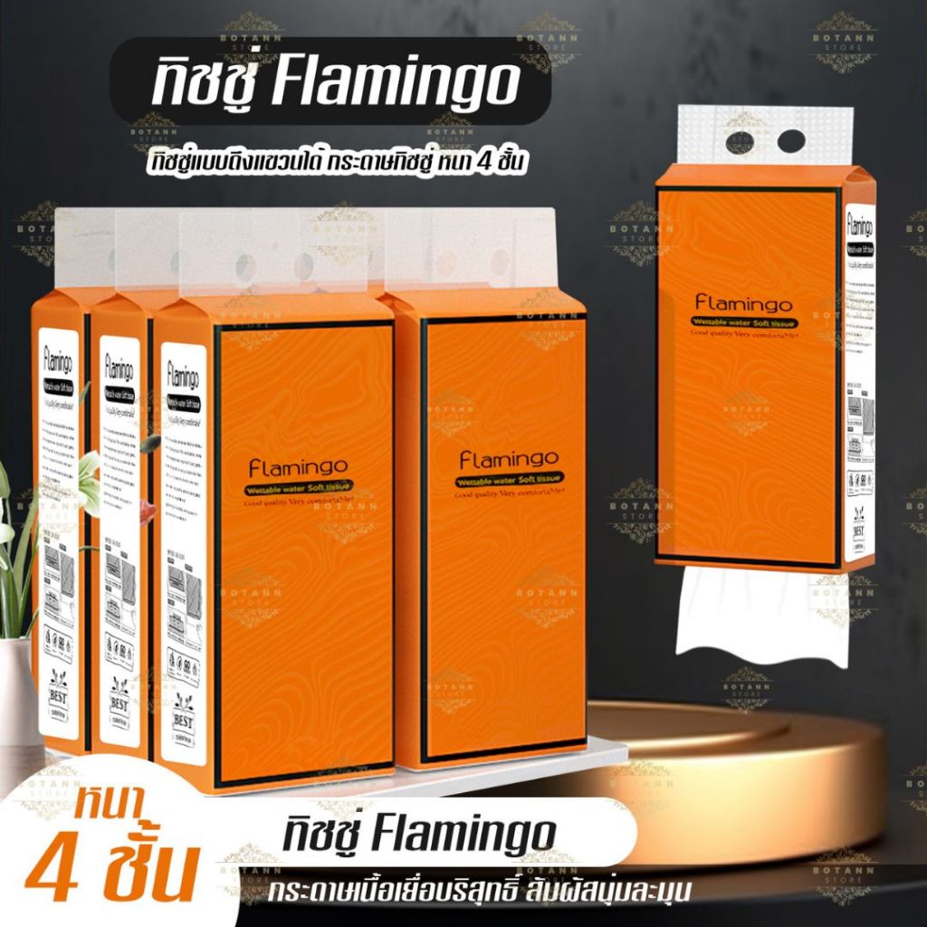 ทิชชู่แบบดึงแขวนได้ กระดาษทิชชู่ Flamingo  กระดาษทิชชู่หนา4ชั้น 1280 แผ่น D57-C