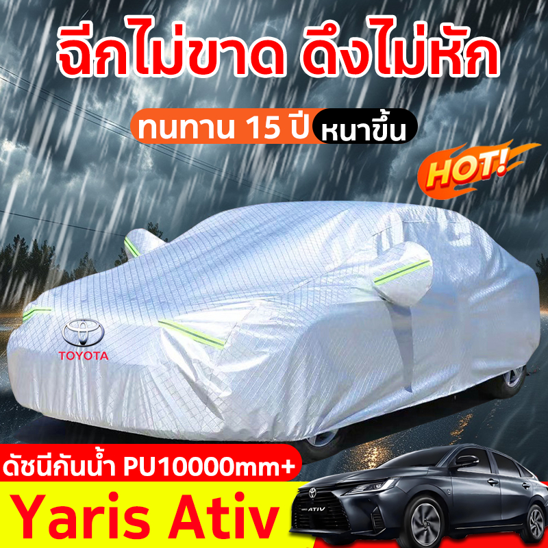 ผ้าคลุมรถ yaris ativ ผ้าคลุมรถยนต์ ผ้าคุมรถเก็ง ผ้าคุลมรถยนต์ ผ้าคลุมรถเก๋ง toyota car cover