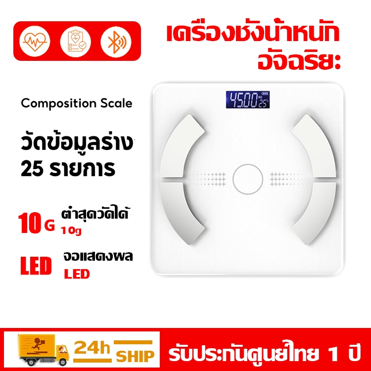 【รับประกัน 1 ปี】การชั่งน้ำหนักดิจิตอลมาตราส่วนไขมันในร่างกายของมนุษย์สเกลน้ำหนักอัจฉริยะพร้อมแบตเตอรี่