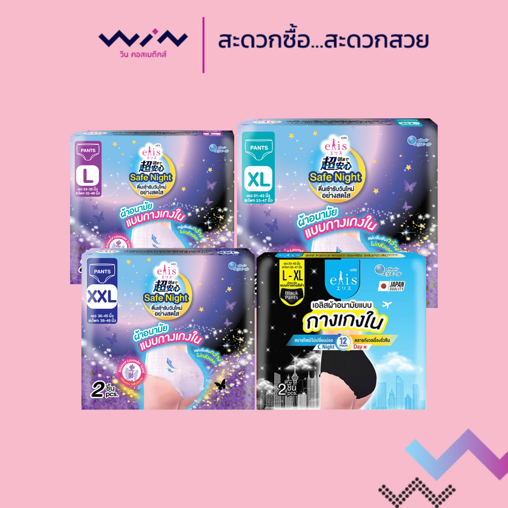 ผ้าอนามัย กางเกงอนามัย เอลิส Elis เซฟไนท์ กลิ่นรีแล้กซ์ ลาเวนเดอร์ แบบกางเกง 2 ชิ้น