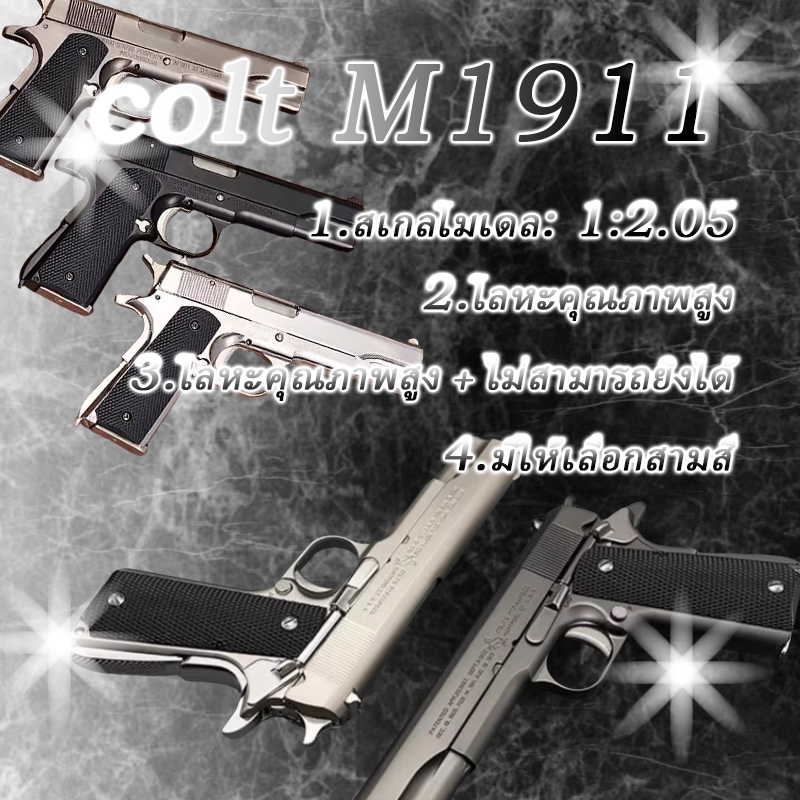 COD ของเล่น 1:2.05 Colt M1911 ไม่สามารถเปิดตัวได้ แม่พิมพ์โลหะถอดได้