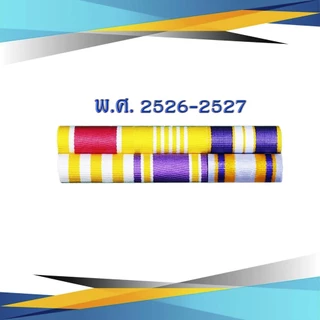 แพรแถบ ปีเกิด ชนิด เข็มหมุด และแม่เหล็ก รุ่นใหม่ล่าสุด ก.ค. 2567