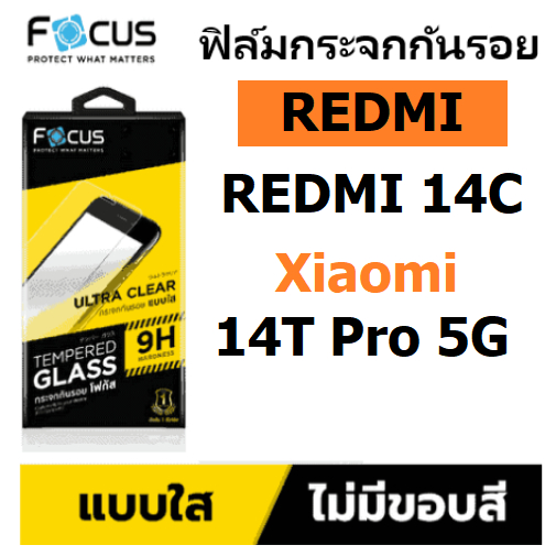 focus ฟิล์มกระจกใส redmi 15C / A5 / A3 / 14C / 13C / Xiaomi 14T / 14T Pro แบบไม่เต็มจอ