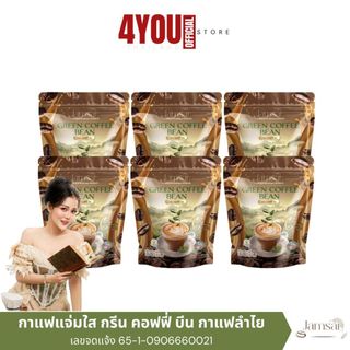 กาแฟแจ่มใส กาแฟลำไย ไหทองคำ กาแฟคุมหิว กาแฟเมล็ดเขียวสด Jamsai Green Coffee Bean น้ำตาลไขมันในเลือด