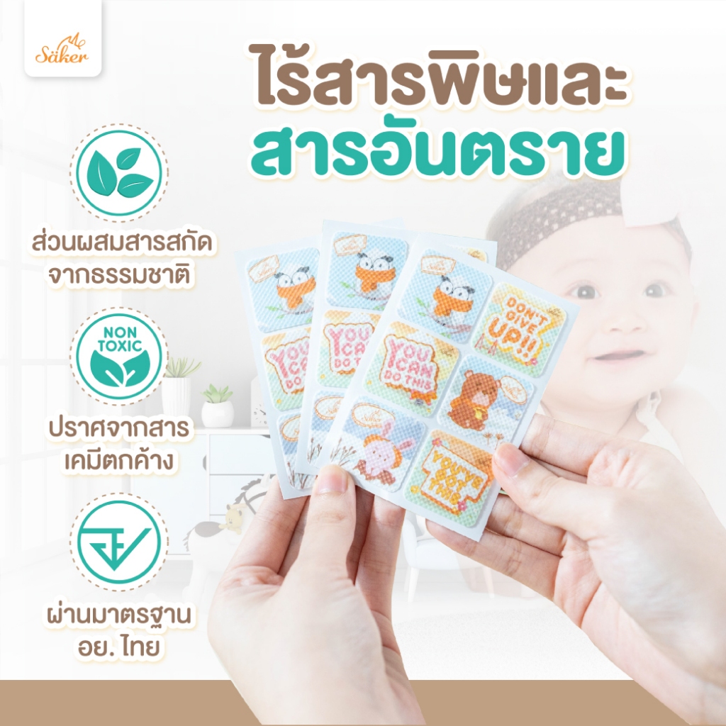 (มีอย.ไทย)Saker แผ่นติดกันยุง 3แถม1จากสารสกัดจากธรรมชาติ  สำหรับเด็กทารก&ทุกวัยปลอดภัยต่อเด็กแรกเกิด รูปที่ 6