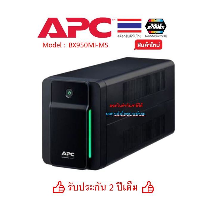 APC Back-UPS 950VA, 230V, AVR, Universal Sockets รุ่น BX950MI-MS