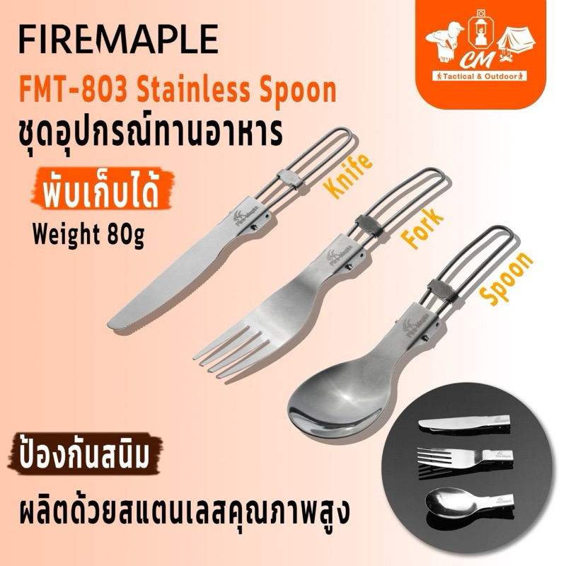 Fire Maple FMT-803 Stainless Spoon/Fork/Knife ชุดอุปกรณ์ทานอาหาร