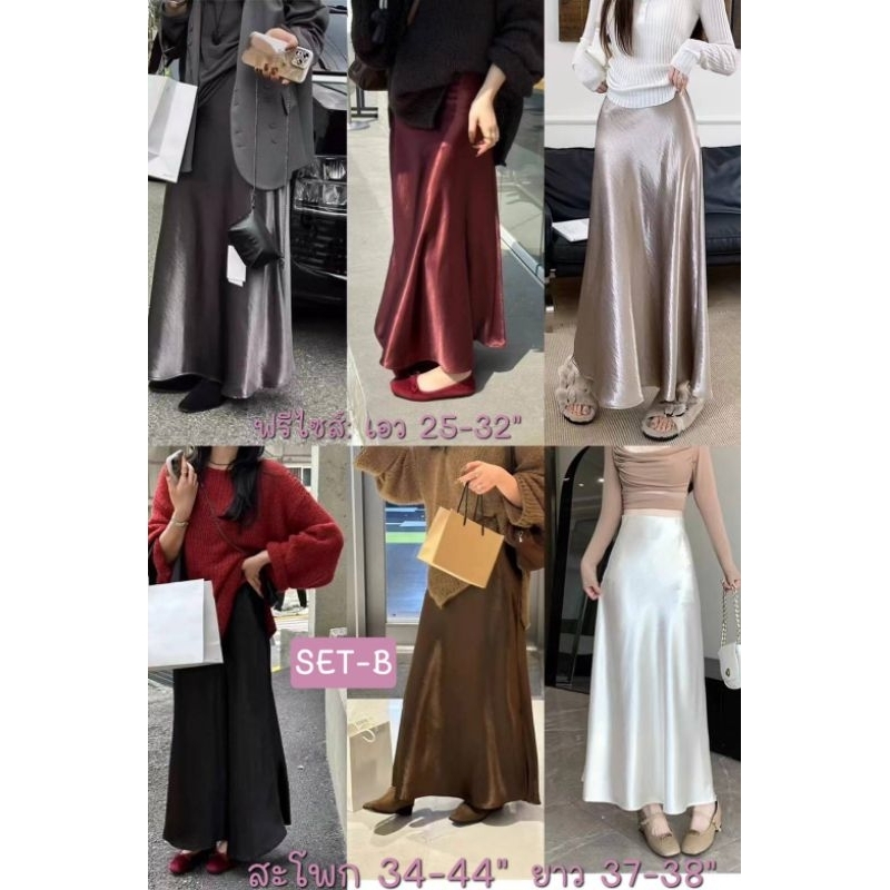 กระโปรงซาติน #ส่งฟรี⚘ #Xy45 ✁ฟรีไซส์〻เอว 25-32" สะโพก 34-44" ความยาว 37-38" มี 2รุ่น