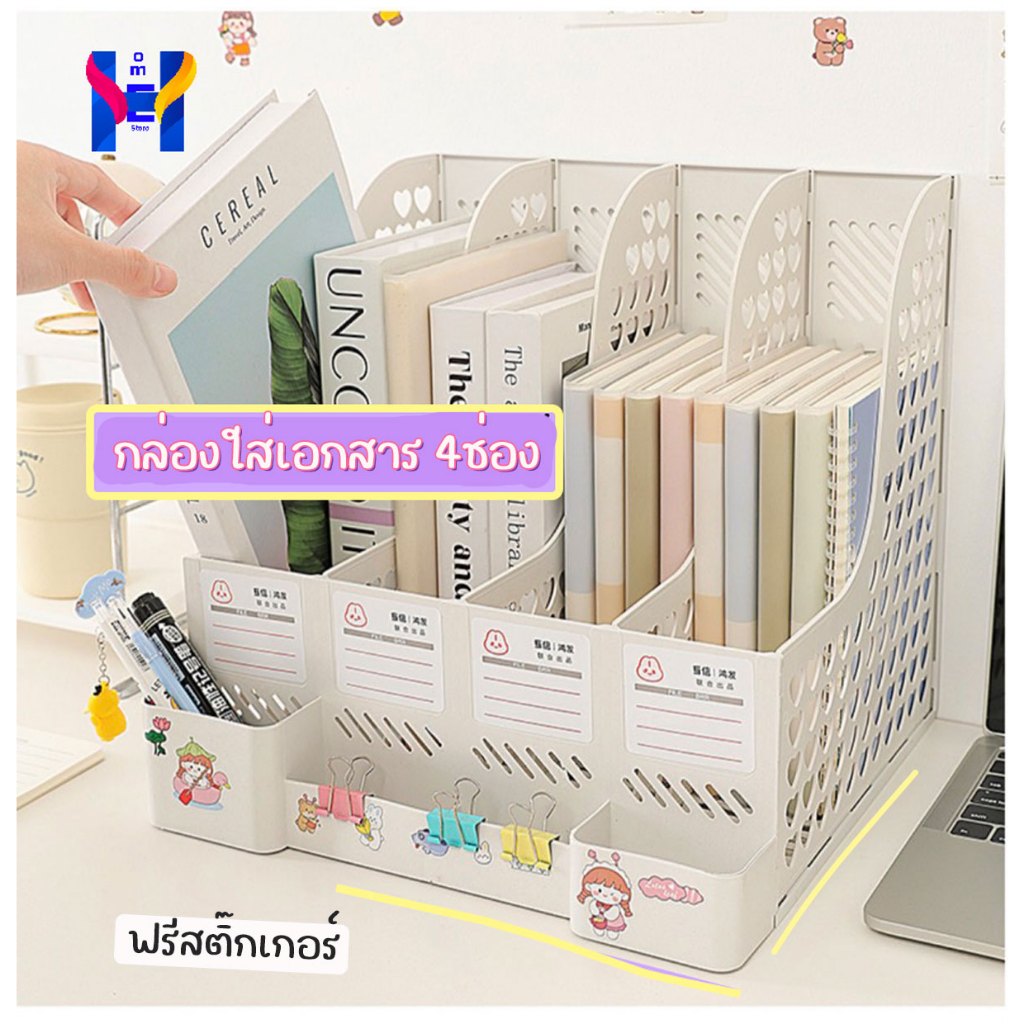 ฟรีสติ๊กเกอร์ แฟ้มใส่เอกสาร กล่องพลาสติก กล่องใส่หนังสือ 4ช่อง กล่องใส่เอกสาร