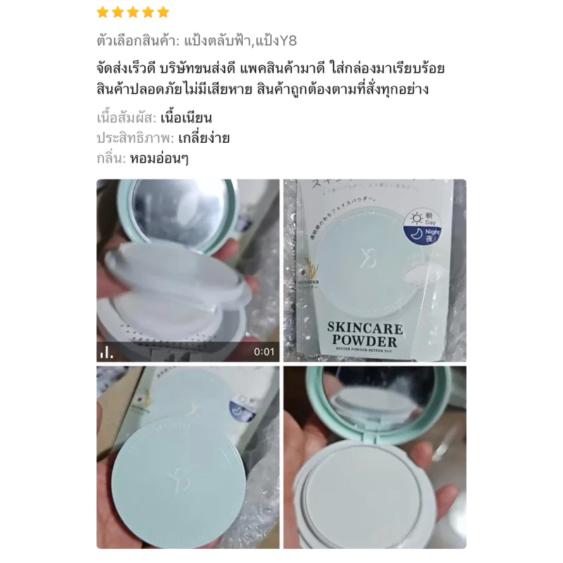 Y8 skincare powder Makupcate Certificate แป้งสกินแคร์บำรุงผิว นวัตกรรมใหม่จากญี่ปุ่น ส่งฟรี thumbnail 5