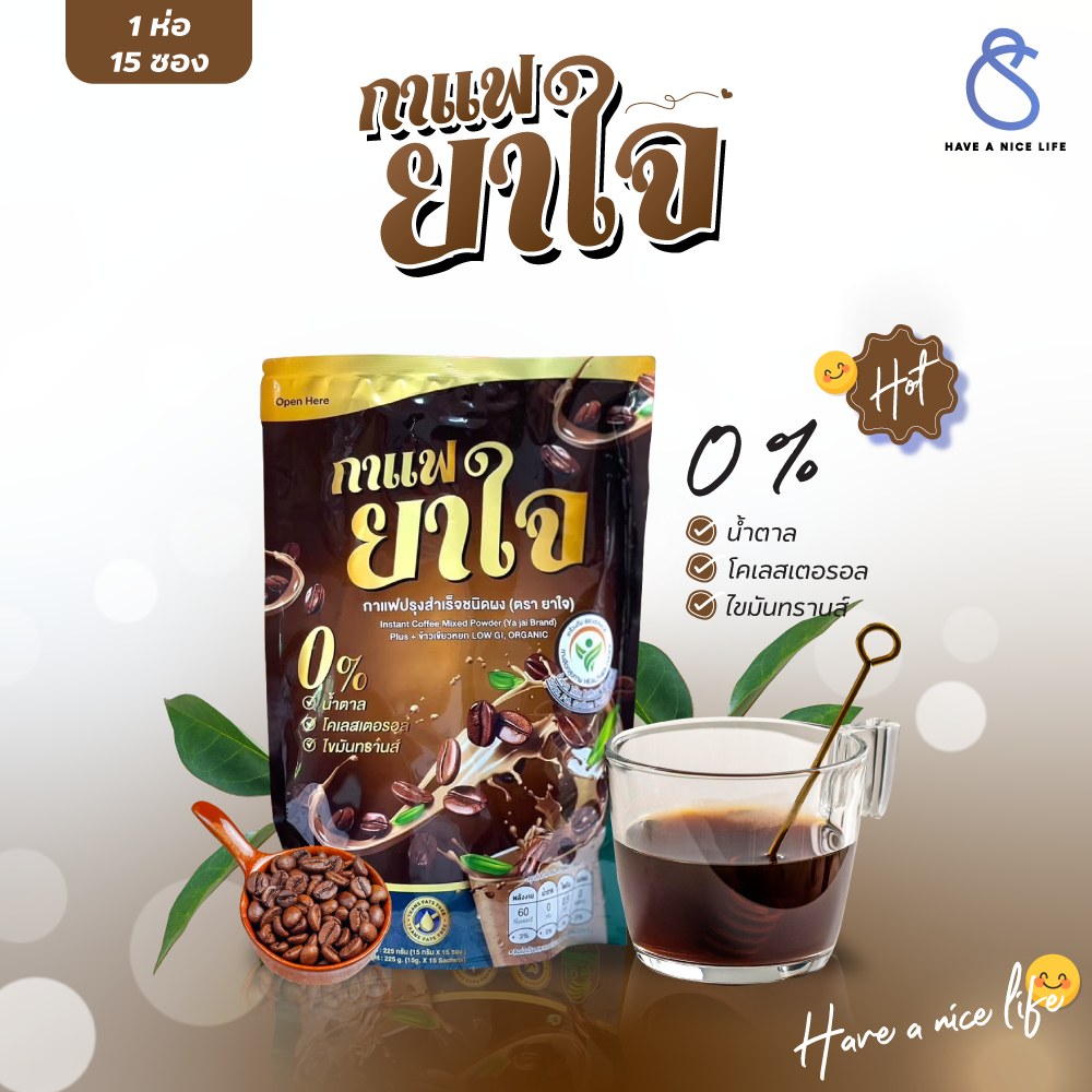 Yajai Coffee กาแฟยาใจ 1 ห่อ บรรจุ 30 ซอง (1ซอง x 15g.)