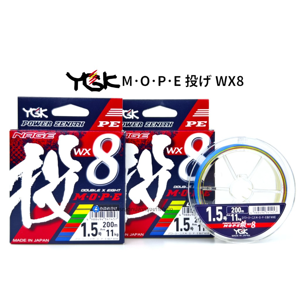 สาย PE YGK Power Zenith X8 ของแท้ 100%