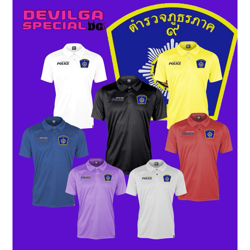 เสื้อคอปก ตำรวจภูธรภาค9 สกรีนลงเนื้อผ้า Polyester 100%(MICRO เรียบ)บาง,ระบายอากาศดี ใส่ได้ทั้งหญิงและชายตัดเย็บอย่างดี