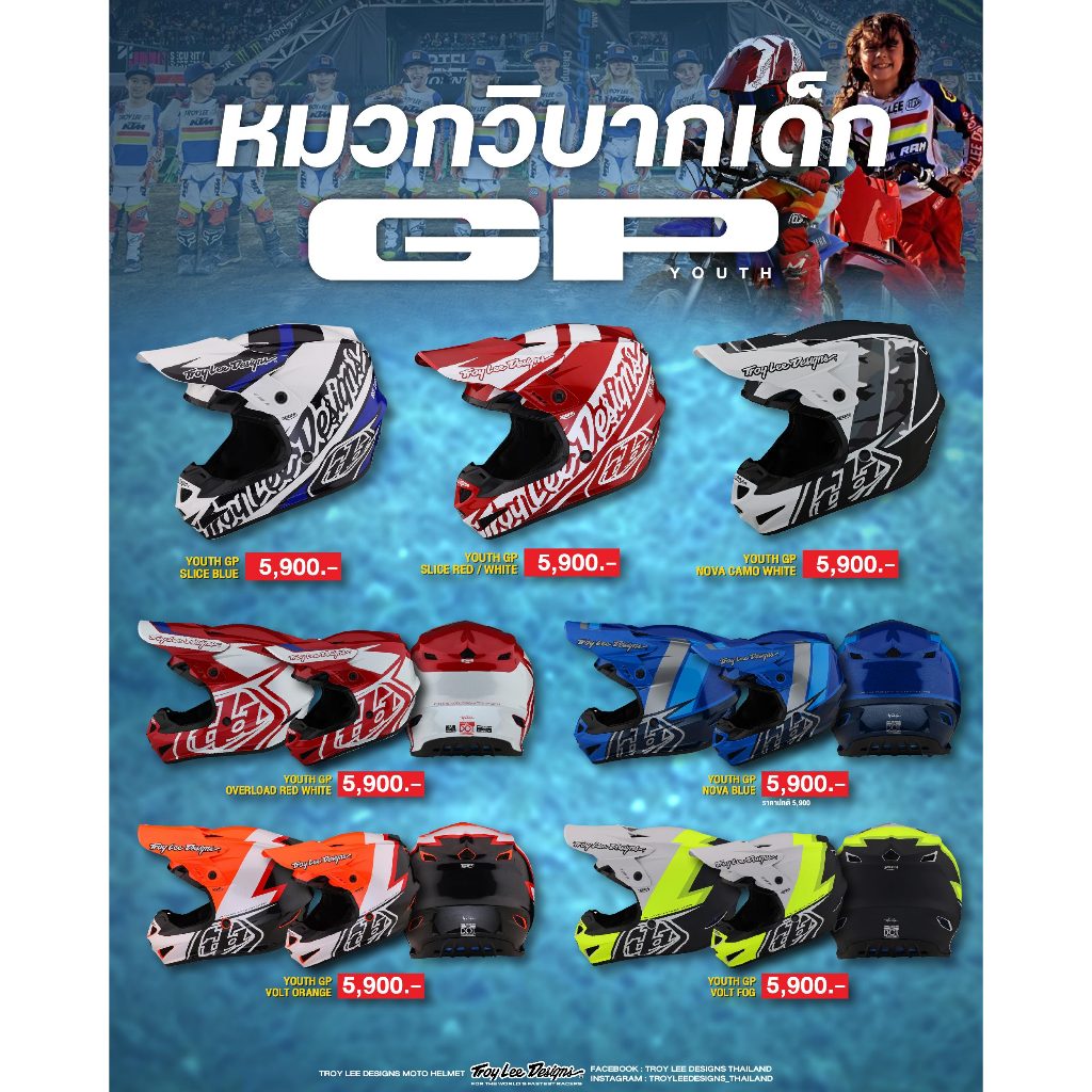 หมวกวิบากเด็ก อ่านก่อนสั่ง TLD Youth GP – หมวกกันน็อควิบากสำหรับเด็ก ปกป้องเจ้าตัวเล็กทุกเส้นทาง!