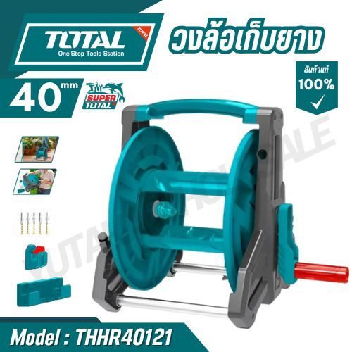 TOTAL วงล้อเก็บยาง1/2" (4 หุน) ขนาด 20-40 เมตร รุ่น THHR40121/ THHR20124 / สายยาง 1/2" รุ่น THPH2001