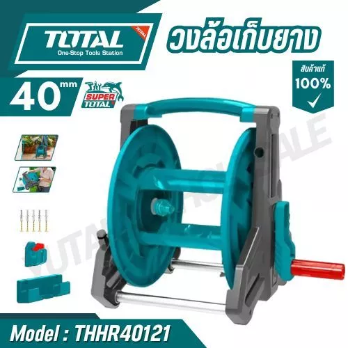 TOTAL วงล้อเก็บยาง1/2" (4 หุน) ขนาด 20-40 เมตร รุ่น THHR40121/ THHR20124 / สายยาง 1/2" รุ่น THPH2001